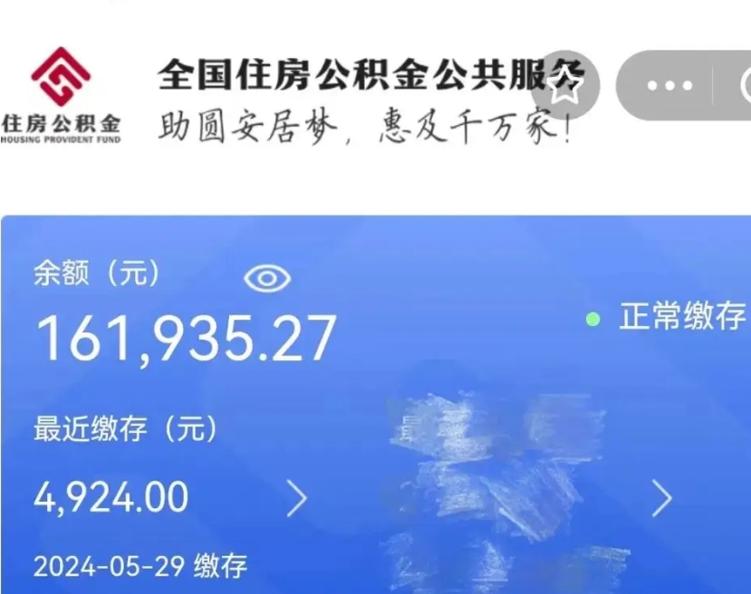 阜新在职期间可以提公积金（在职可以提取公积金）