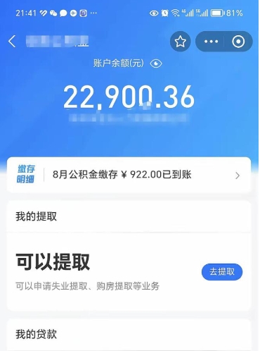 阜新公积金封存取流程（公积金封存提取条件）